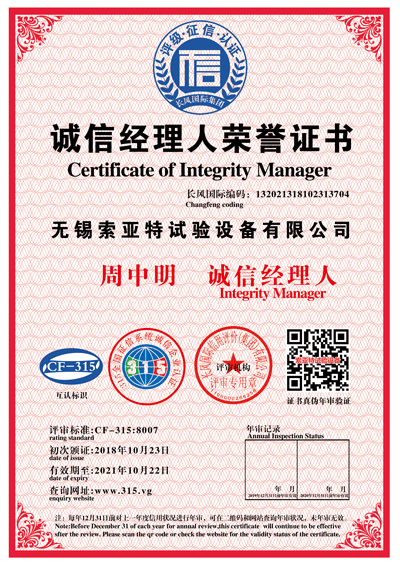 誠信經理人榮譽證書
