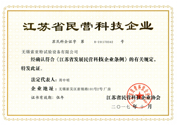 江蘇省民營科技企業