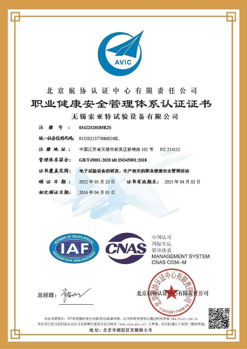 職業(yè)健康安全管理體系認(rèn)證證書